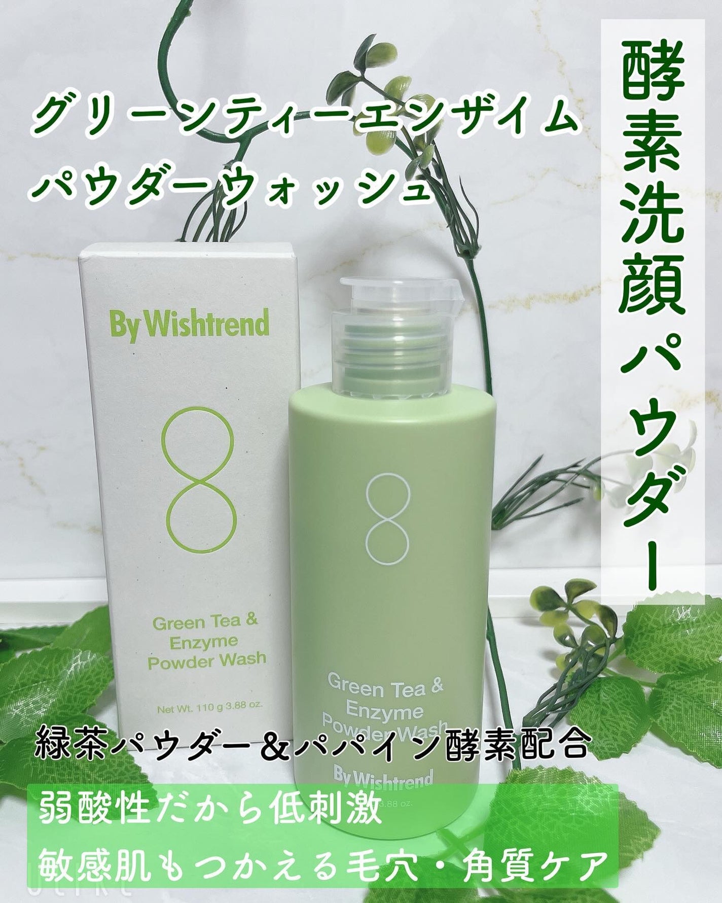 グリーンティー&エンザイムパウダーウォッシュ/By Wishtrend/洗顔パウダーを使ったクチコミ(1枚目)