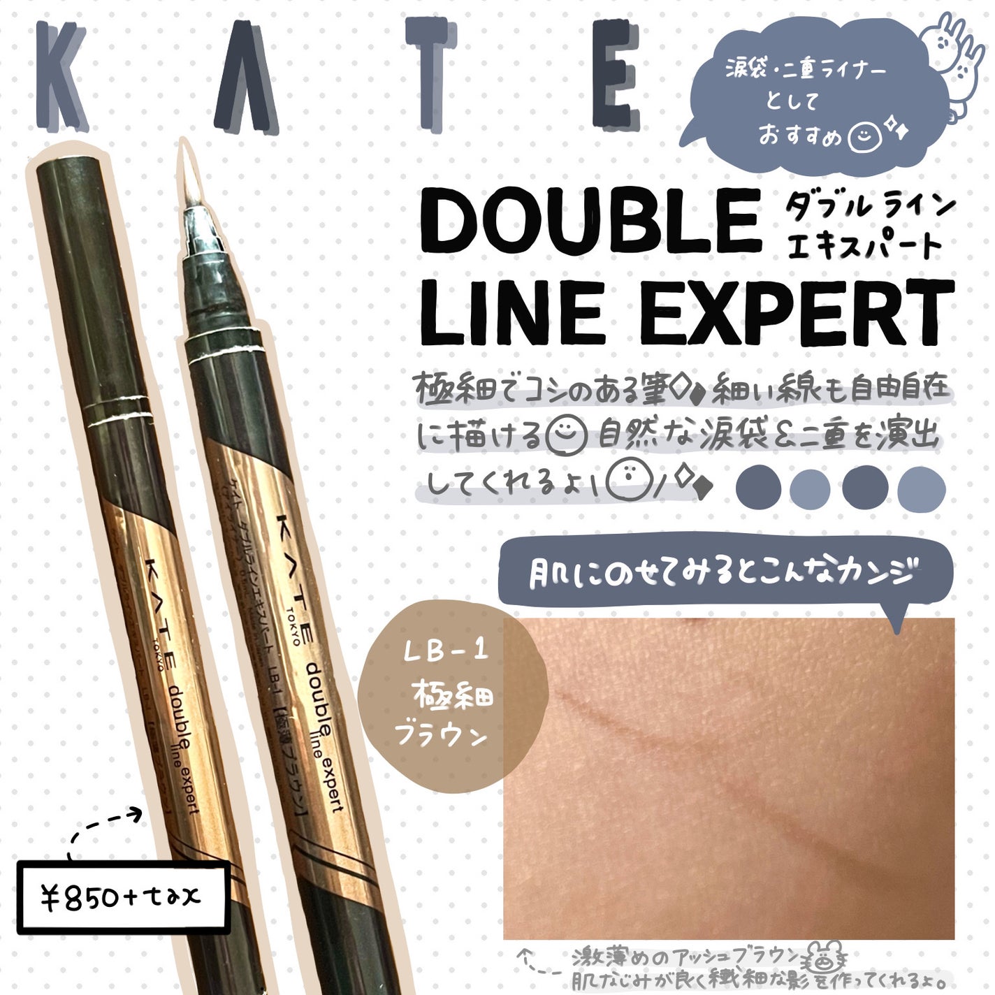 ダブルラインエキスパート/KATE/リキッドアイライナーを使ったクチコミ(1枚目)