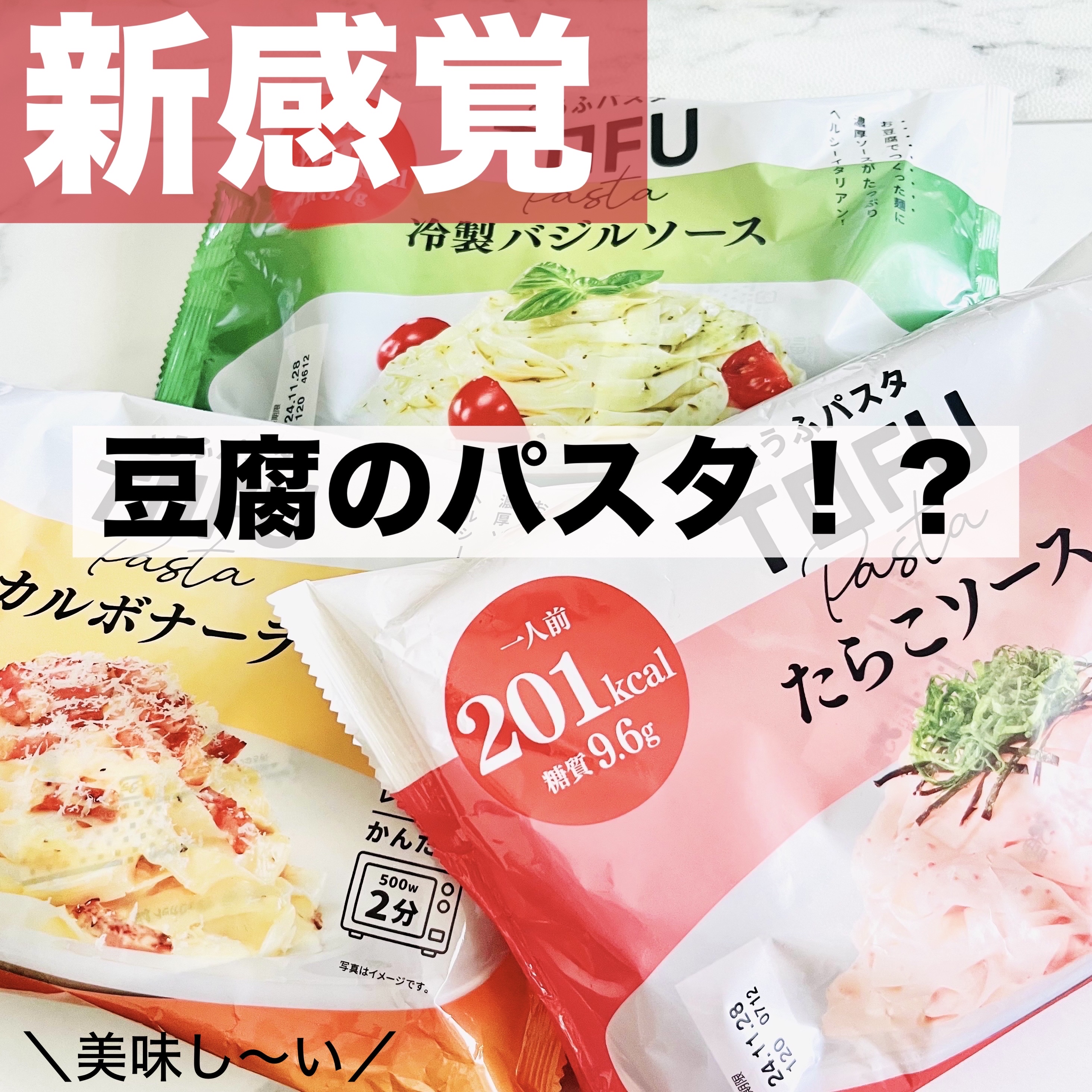 とうふパスタ/町田食品/低糖質食品を使ったクチコミ（1枚目）