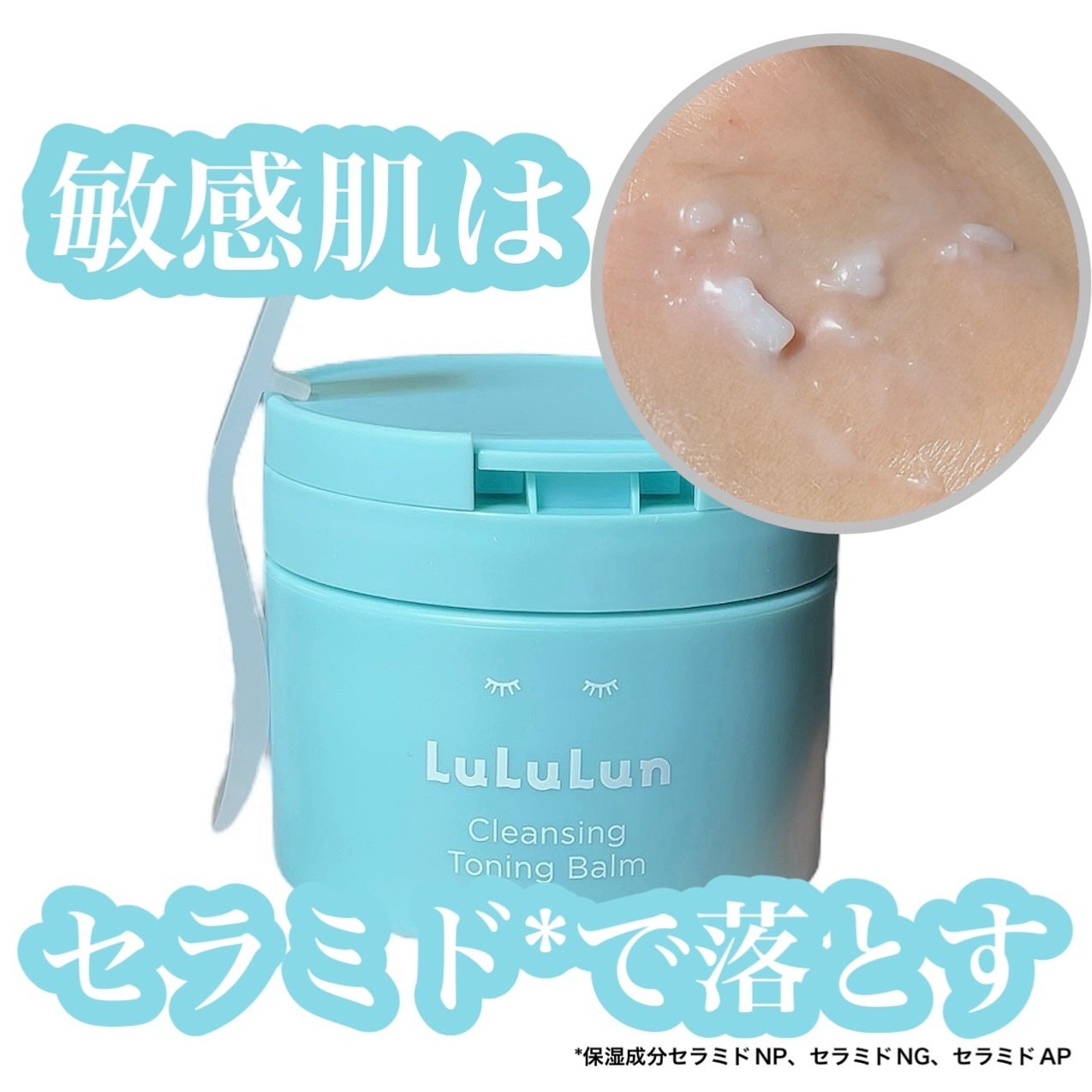 ルルルンクレンジング トーニングバーム MILD BLUE/ルルルン/クレンジングバームを使ったクチコミ(1枚目)