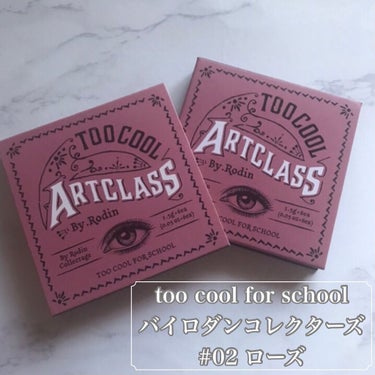 too cool for school ARTCLASS By Rodin Collectage Eyeshadow Palletのクチコミ「メイク初心者さんにぜひ使って欲しい❣️

🥀捨て色なし！ローズカラーが詰まった
  アイシャド.....」（2枚目）