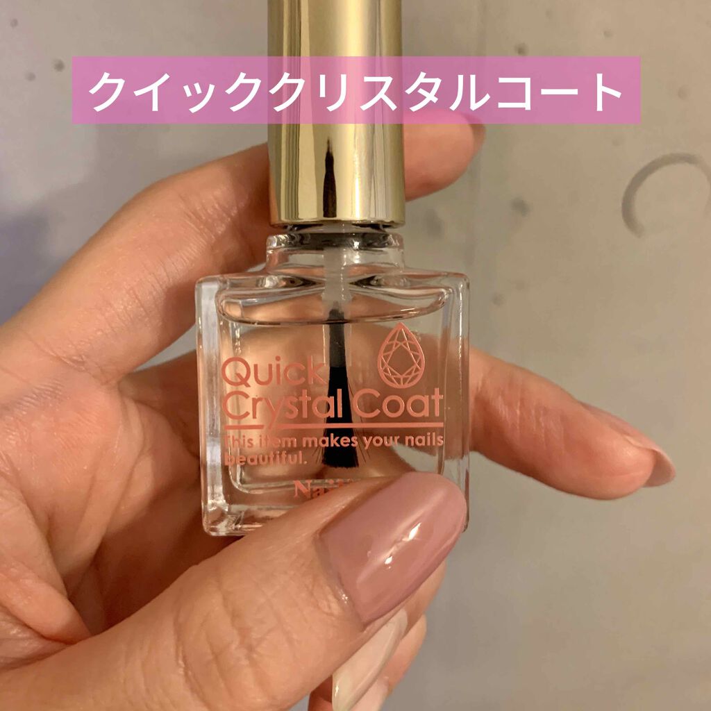 クイッククリスタルコート/ネイリスト/ネイルトップコートを使ったクチコミ(1枚目)
