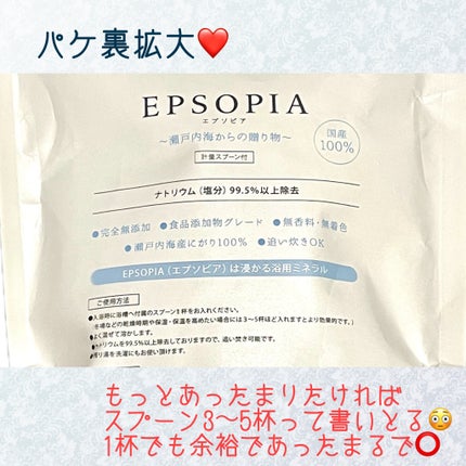 EPSOPIA Bath cosmetics/EPSOPIA/無機塩系入浴剤を使ったクチコミ(6枚目)