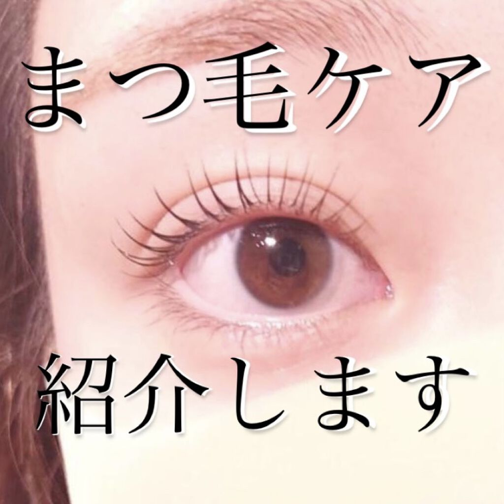 ウォータリング アイラッシュセラム/ヒロインメイク/まつげ美容液を使ったクチコミ（1枚目）