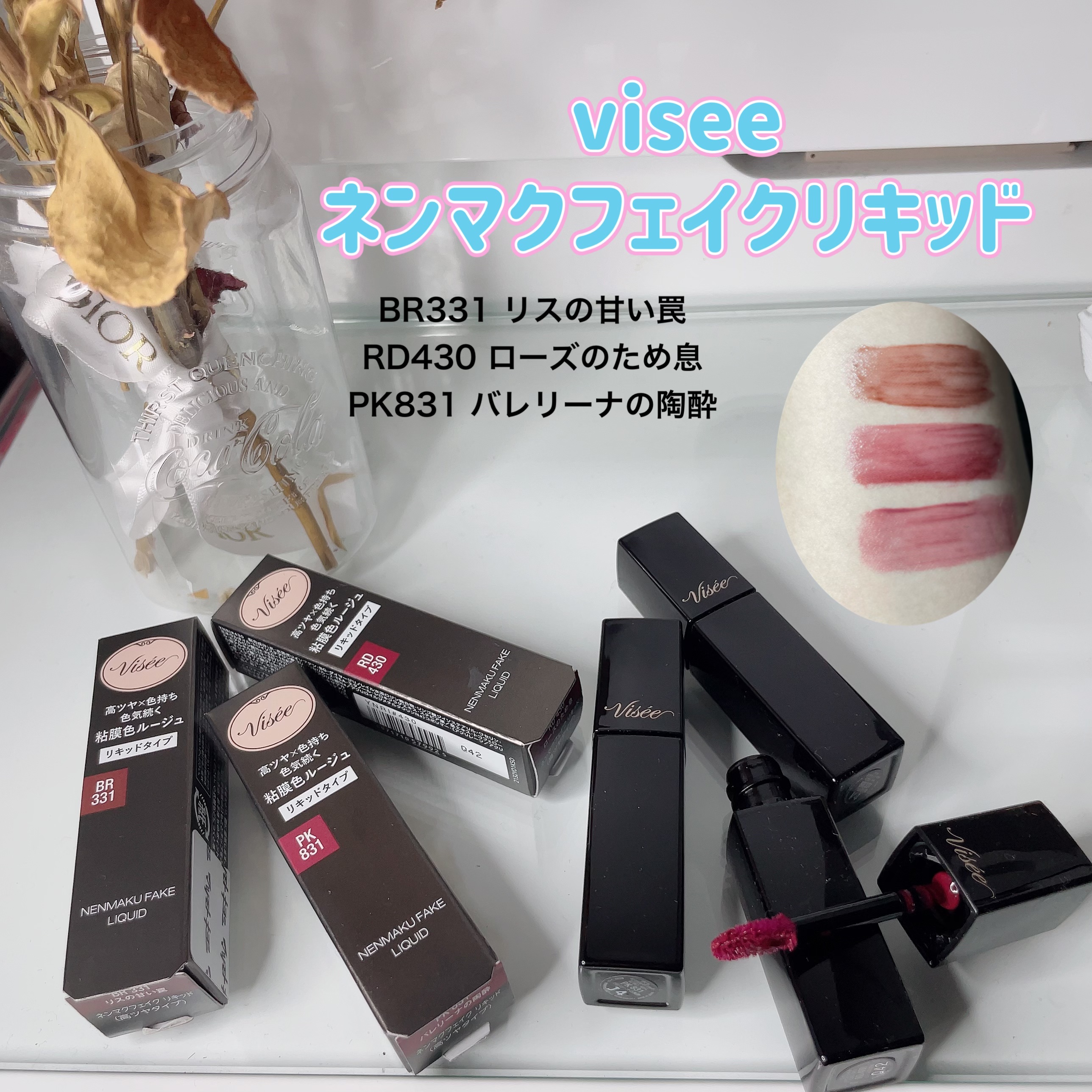 ネンマクフェイク リキッド/Visée/口紅を使ったクチコミ（1枚目）