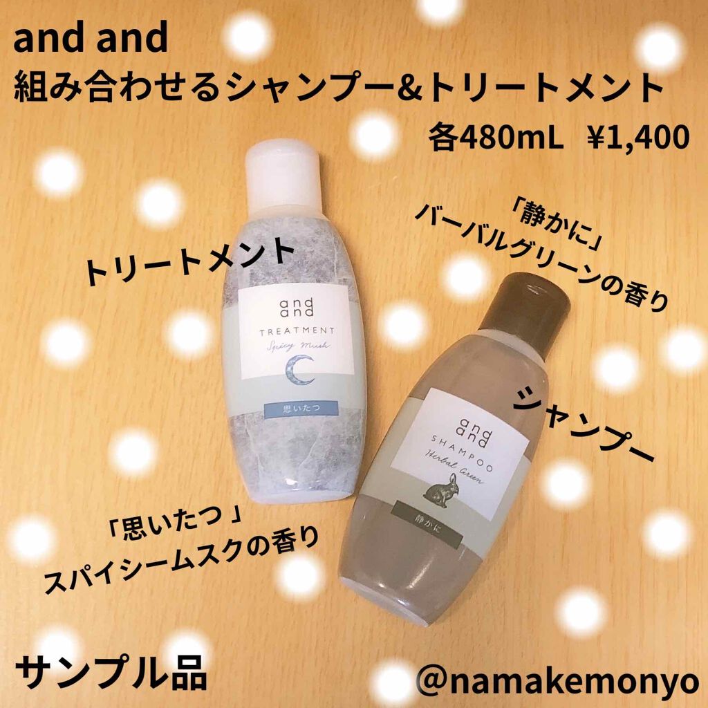 静かに ハーバルグリーンの香り シャンプー/and and/市販シャンプーを使ったクチコミ（1枚目）