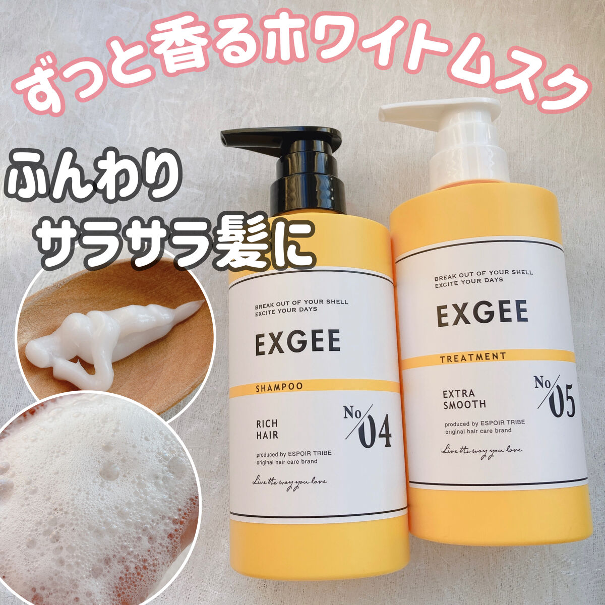 エグジー シャンプー／トリートメント/EXGEE/市販シャンプーを使ったクチコミ（1枚目）