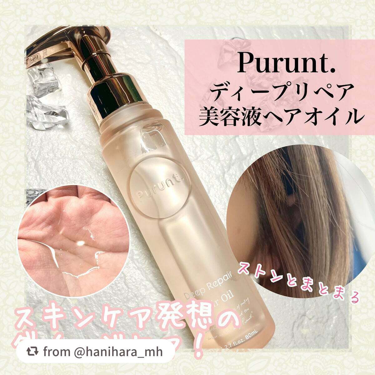 プルント ディープリペア美容液ヘアオイル/Purunt./ヘアオイルを使ったクチコミ(1枚目)