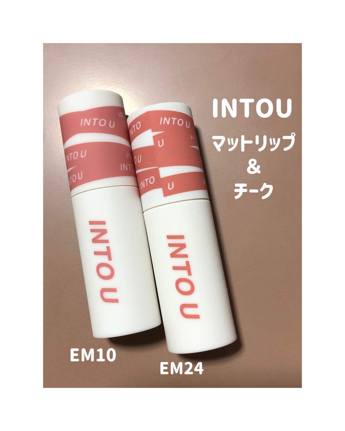 スーパーマットリップ&チークマッド/INTO U/口紅を使ったクチコミ(1枚目)