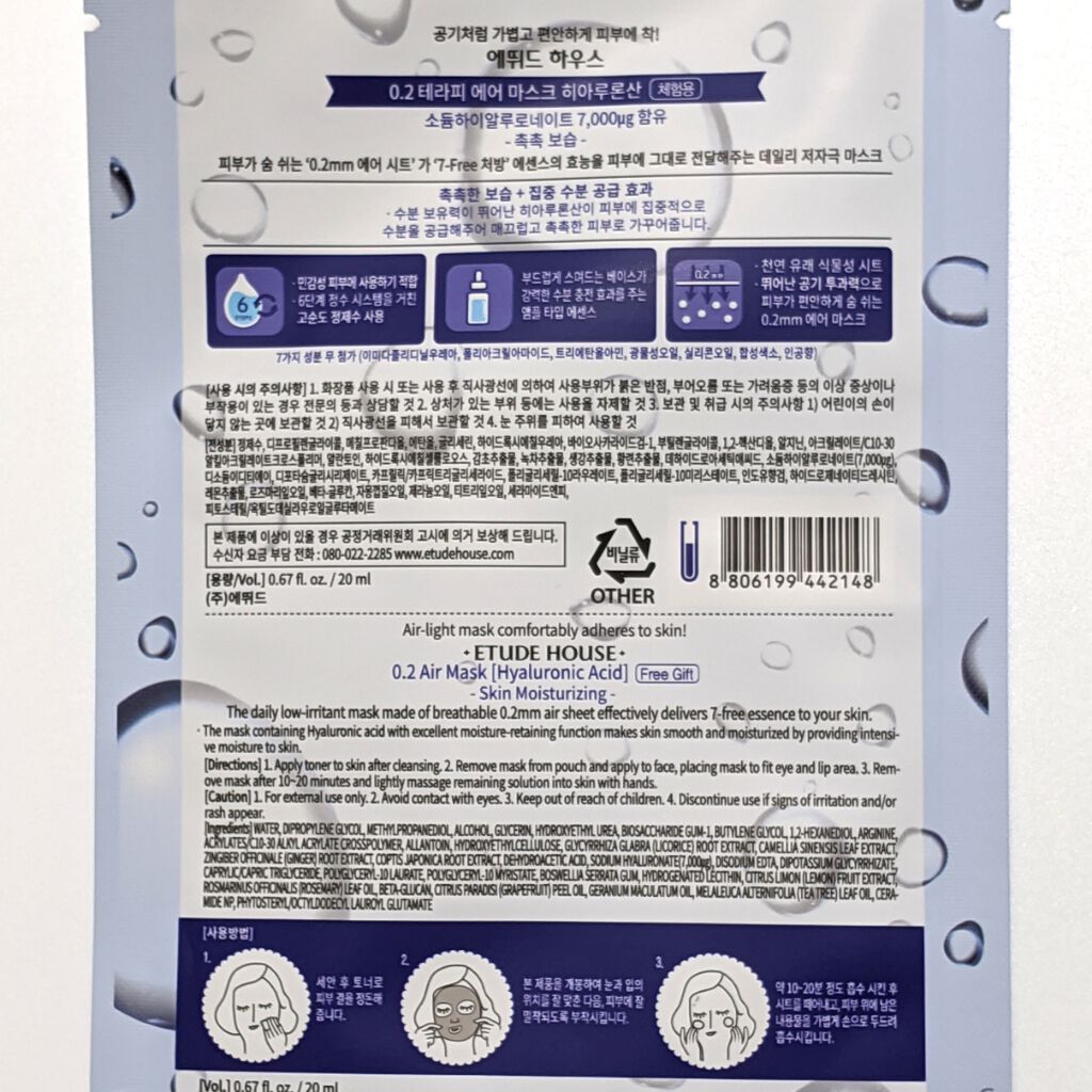 0.2エアフィットマスク/ETUDE/シートマスク・パックを使ったクチコミ(2枚目)