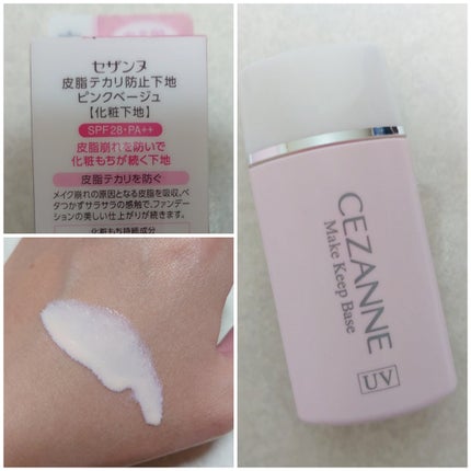 皮脂テカリ防止下地/CEZANNE/化粧下地を使ったクチコミ(3枚目)