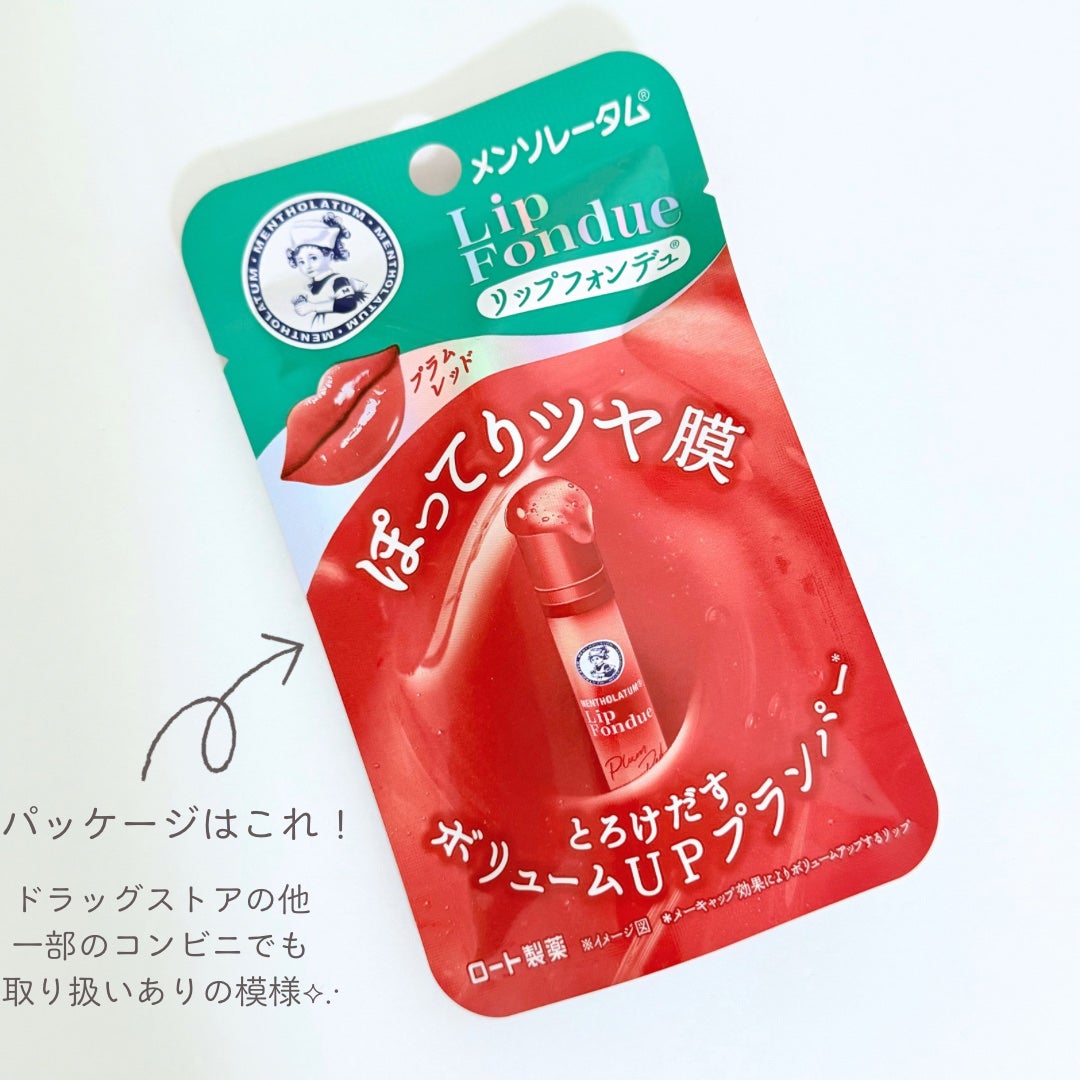 メンソレータム リップフォンデュ/メンソレータム/リップバームを使ったクチコミ(5枚目)