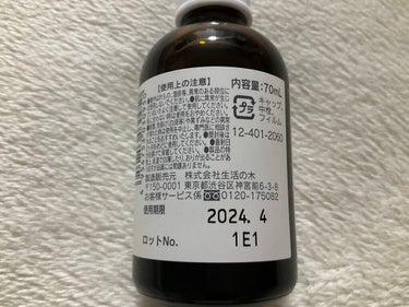 生活の木 アプリコットカーネルオイルのクチコミ「4月1日　購入品

生活の木　アプリコットカーネルオイル
　1,650円


杏のピーリングジ.....」（3枚目）