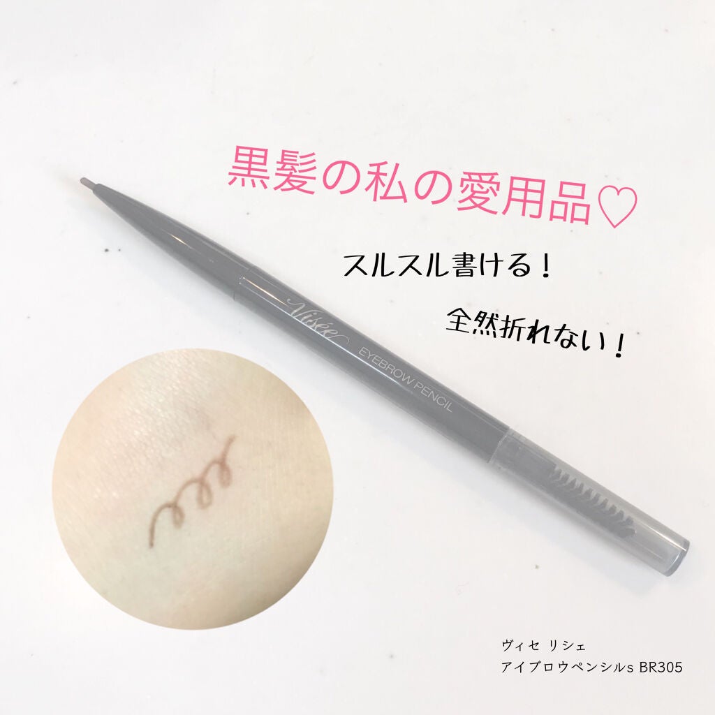 リシェ アイブロウペンシルS/Visée/アイブロウペンシルを使ったクチコミ(1枚目)