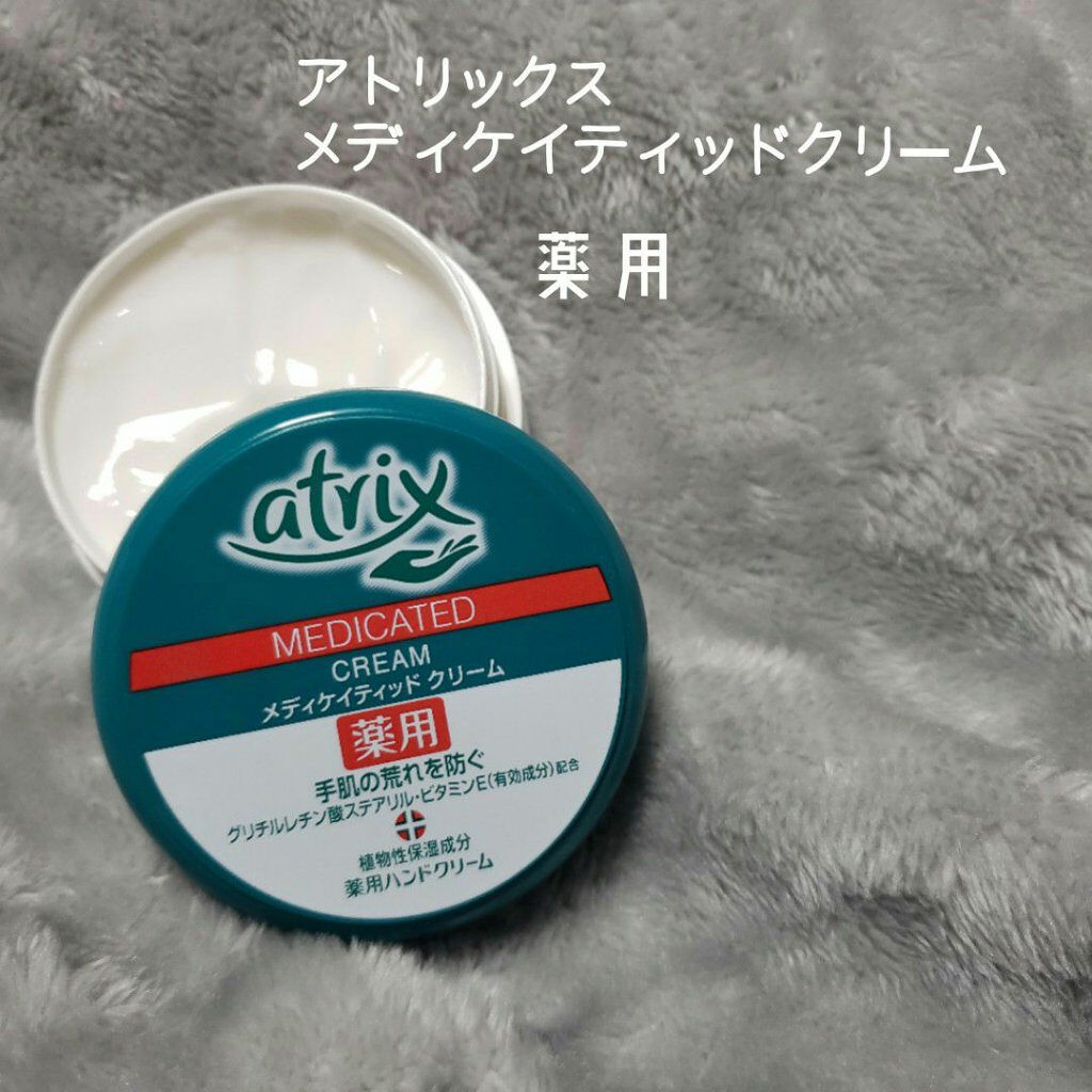 メディケイティッド/アトリックス/ハンドクリームを使ったクチコミ(1枚目)