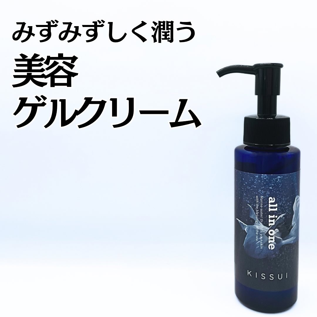 KISSUIオールインワン 〈美容ゲルクリーム〉/kissui/オールインワン化粧品を使ったクチコミ（1枚目）