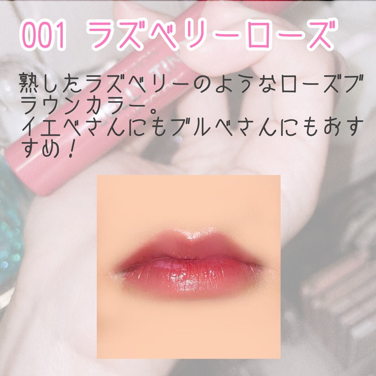 ジェリー ティント リップカラー/REVLON/リップティントを使ったクチコミ(2枚目)