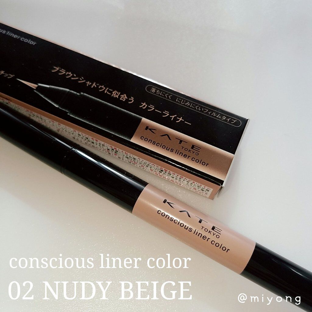 コンシャスライナーカラー/KATE/リキッドアイライナーを使ったクチコミ(1枚目)