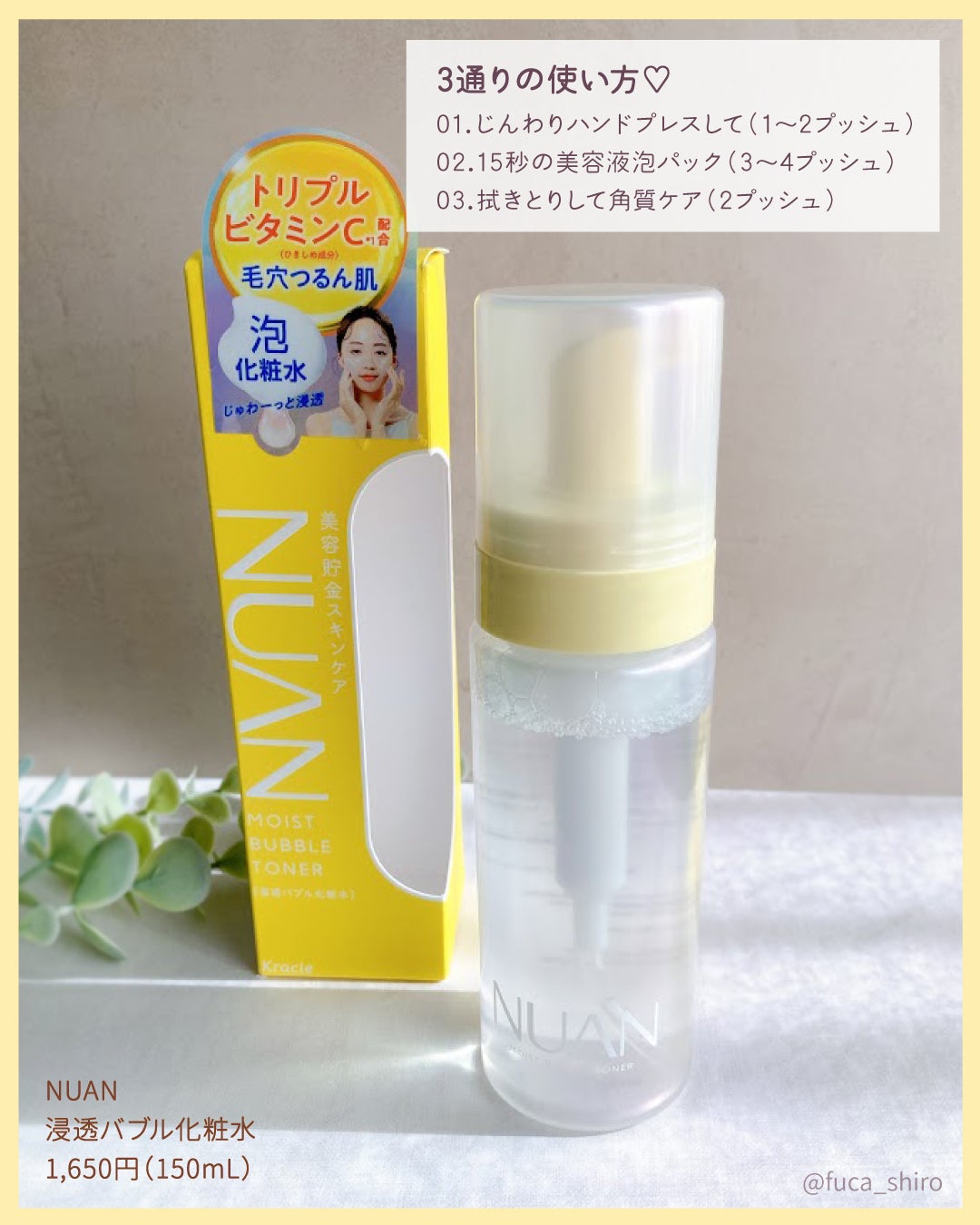 浸透バブル化粧水/NUAN/化粧水を使ったクチコミ(4枚目)