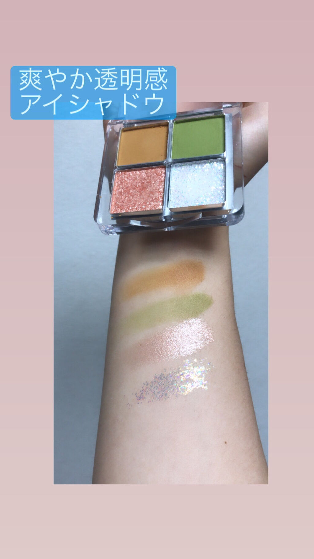 クリアボックス4色アイシャドウパレット/MINSHZEE/アイシャドウパレットを使ったクチコミ（1枚目）