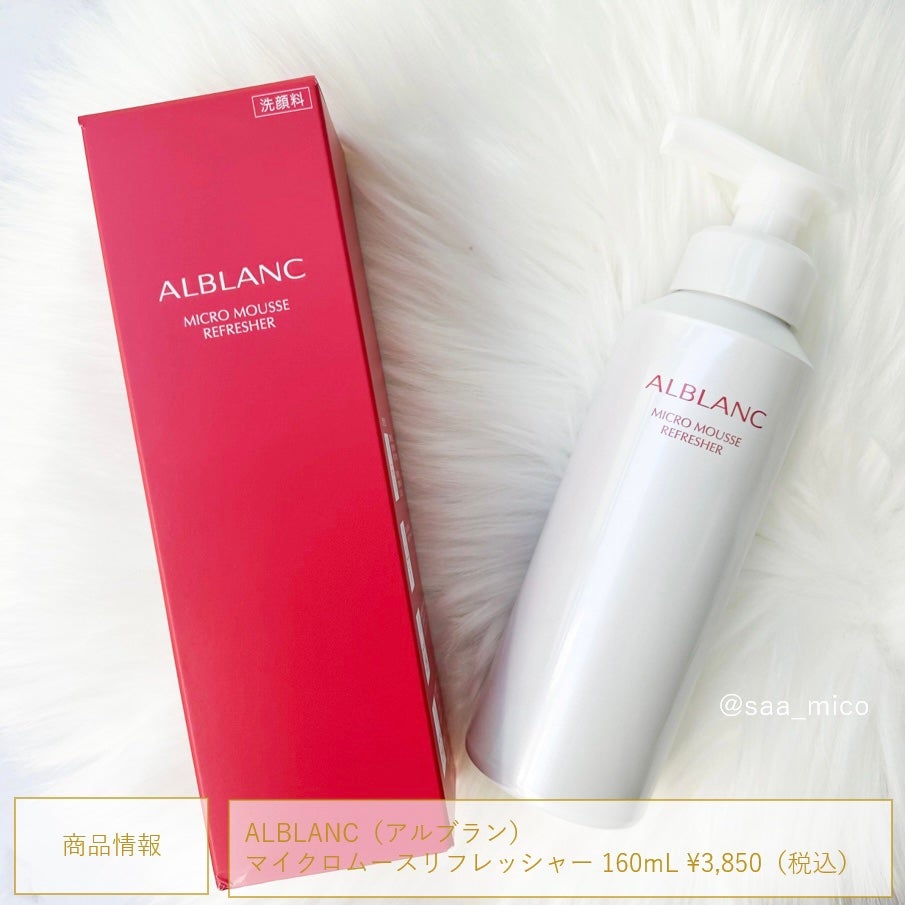 マイクロムース リフレッシャー/ALBLANC/泡洗顔を使ったクチコミ(6枚目)