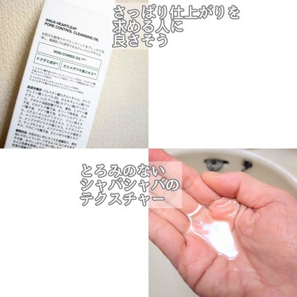 ドクダミ ポアコントロールクレンジングオイル/Anua/オイルクレンジングを使ったクチコミ(2枚目)