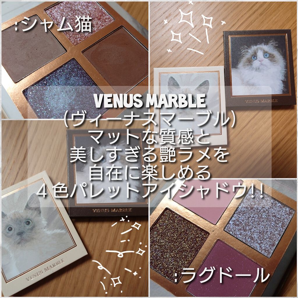 Venus Marble アイシャドウキャットシリーズ/Venus Marble/アイシャドウパレットを使ったクチコミ（1枚目）
