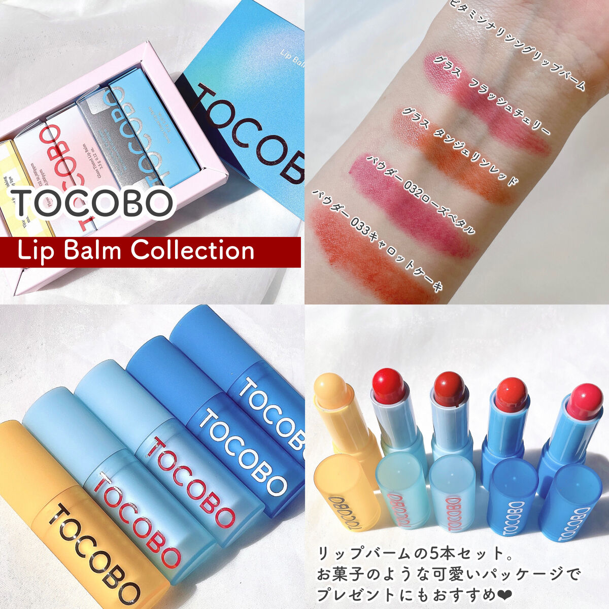 グラスティンティッドリップバーム/TOCOBO/リップバームを使ったクチコミ（2枚目）