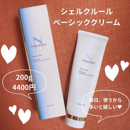 ベーシッククリーム/シェルクルール/クレンジングクリームを使ったクチコミ(1枚目)