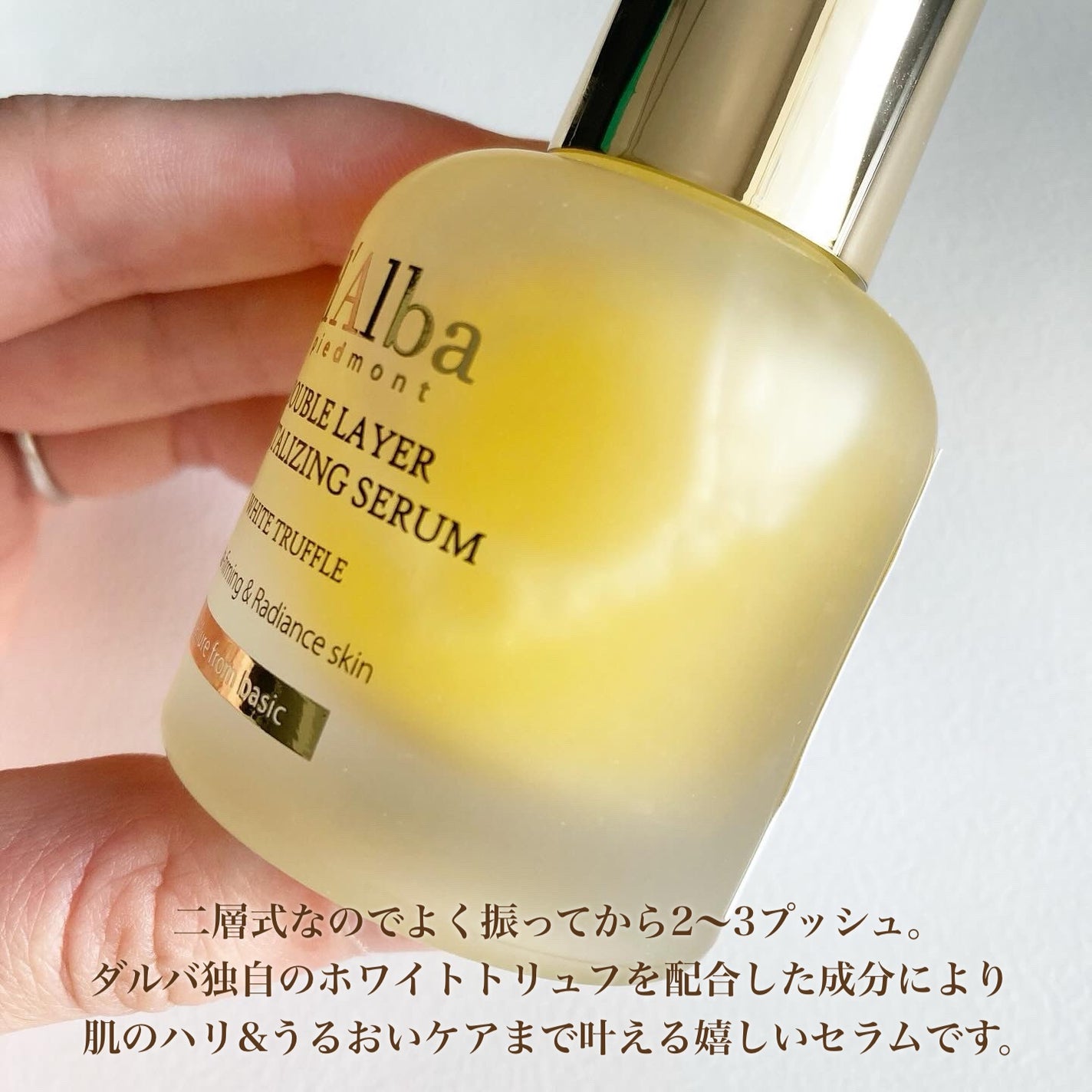 ホワイトトリュフダブルレイヤーリバイタライジングセラム/ダルバ/美容液を使ったクチコミ(2枚目)