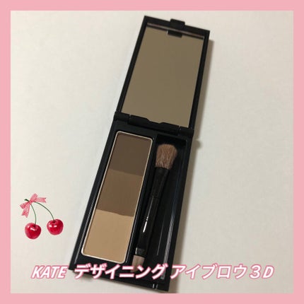 ケイト デザイニングアイブロウ3D/KATE/パウダーアイブロウを使ったクチコミ(1枚目)
