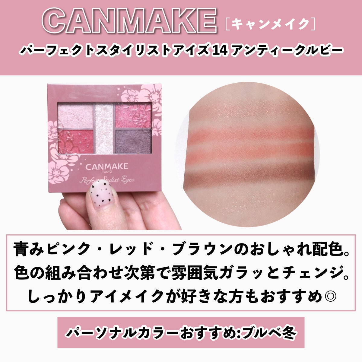 パーフェクトスタイリストアイズ/キャンメイク/アイシャドウパレットを使ったクチコミ(4枚目)
