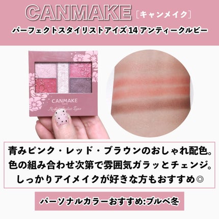 パーフェクトスタイリストアイズ/キャンメイク/アイシャドウパレットを使ったクチコミ(4枚目)