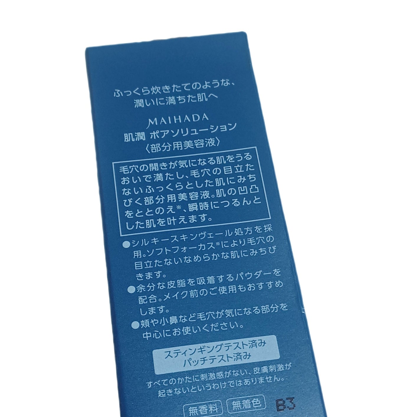 肌潤 ポアソリューション/米肌/美容液を使ったクチコミ(2枚目)