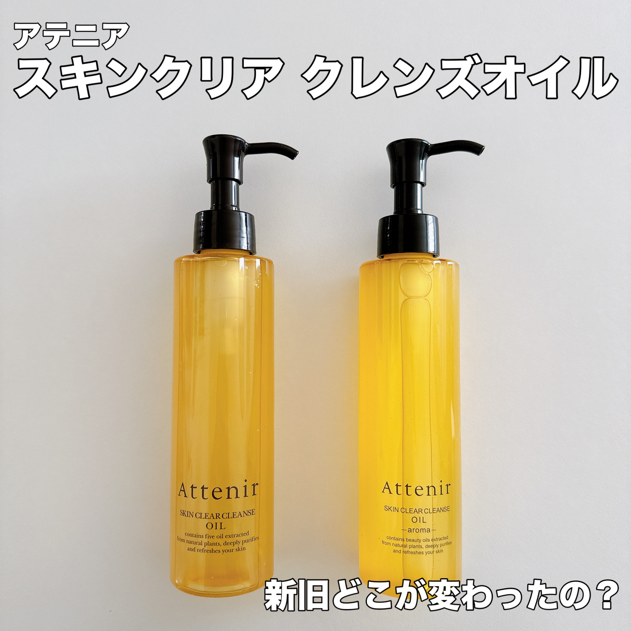 アテニア　スキンクリアクレンズ　オイル　 アロマタイプ　クレンジング　350ml アテニア クレンジング スキンクリアクレンズオイル アロマタイプ