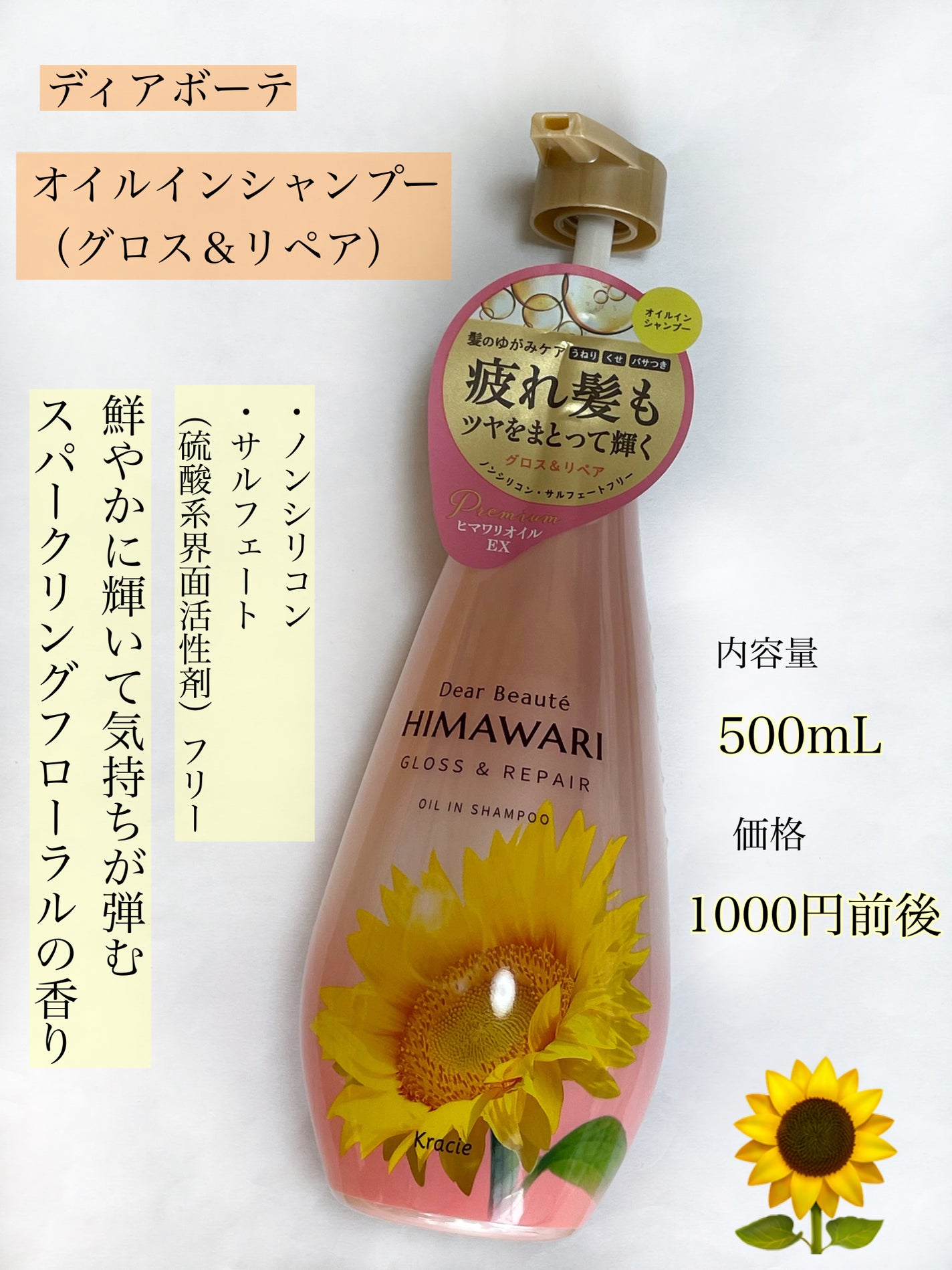 オイルインシャンプー/オイルインコンディショナー (グロス&リペア)/ディアボーテ/市販シャンプーを使ったクチコミ(2枚目)