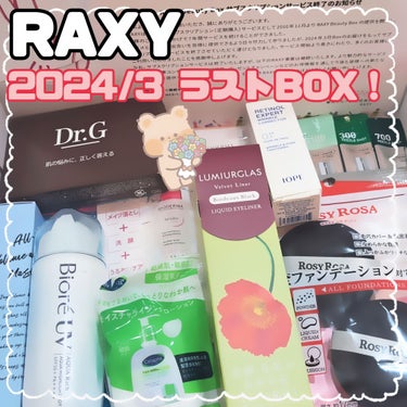 RAXY/Rakuten/その他を使ったクチコミ（1枚目）