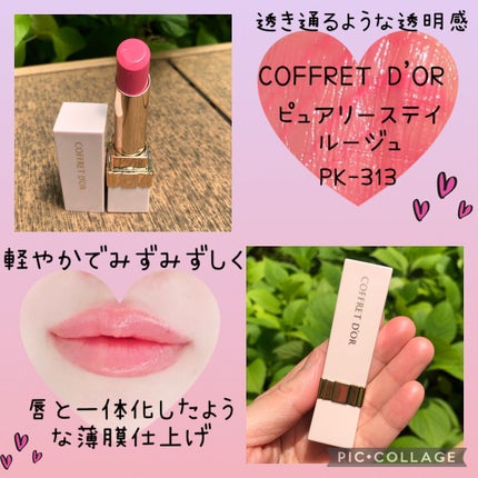 ピュアリーステイルージュ/コフレドール/口紅を使ったクチコミ(1枚目)
