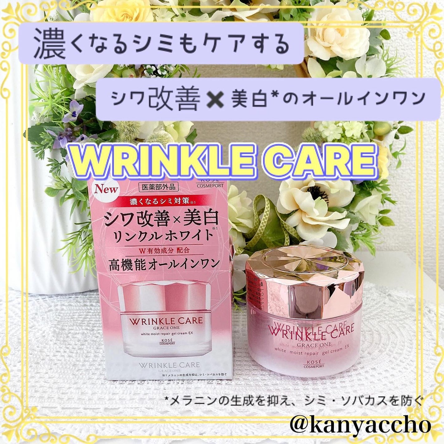 リンクルケア ホワイト モイストジェルクリーム/グレイスワン/オールインワン化粧品を使ったクチコミ(1枚目)