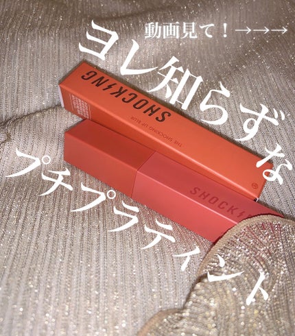 ザショッキングリップブラー/TONYMOLY/口紅を使ったクチコミ(1枚目)