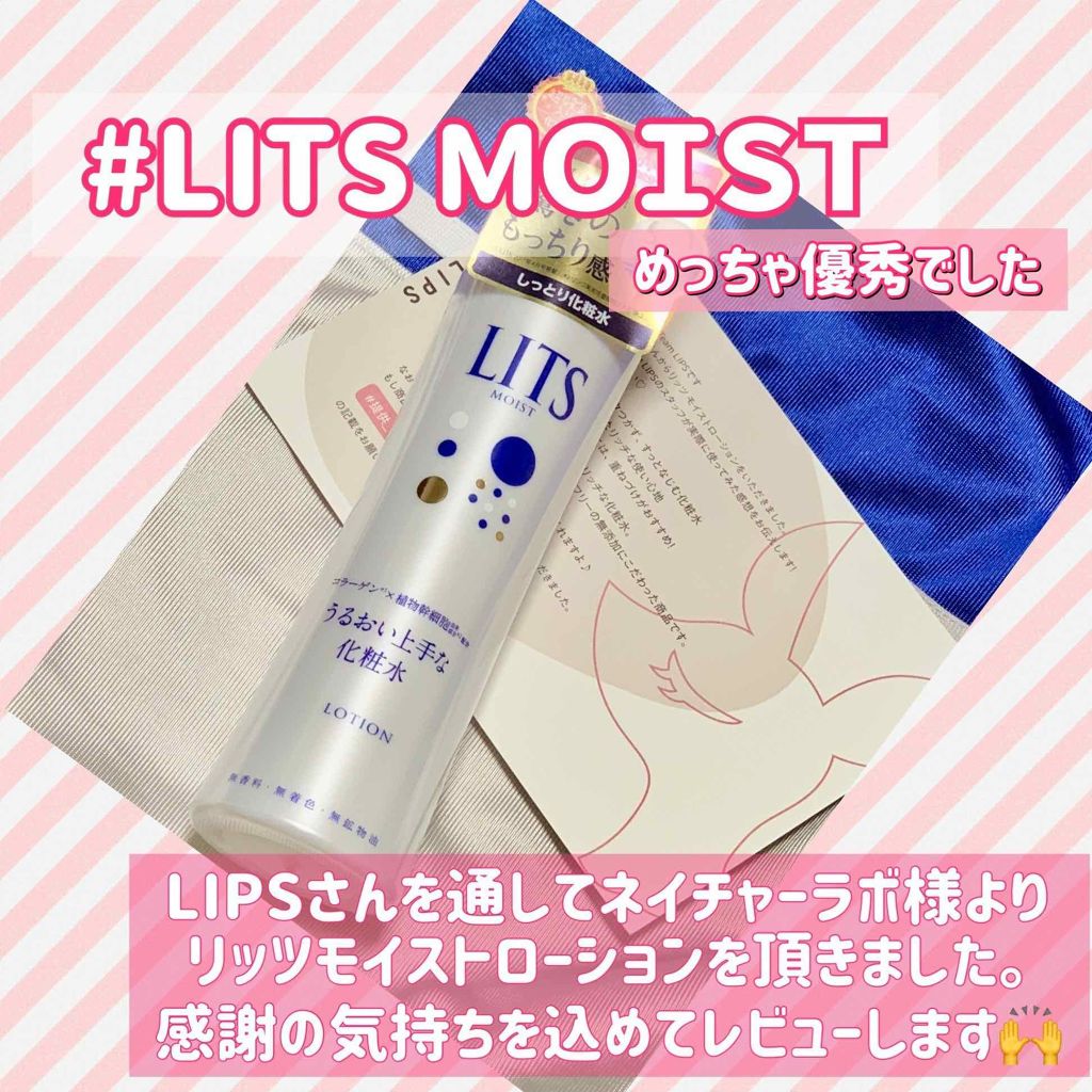 モイスト ローション/リッツ/化粧水を使ったクチコミ(1枚目)