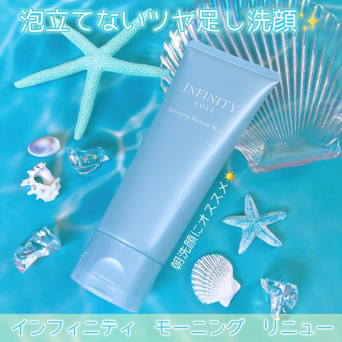 モーニング リニュー/インフィニティ/その他洗顔料を使ったクチコミ（1枚目）