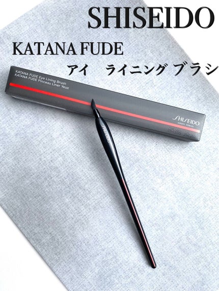 KATANA FUDE アイ ライニング ブラシ/SHISEIDO/メイクブラシを使ったクチコミ(1枚目)