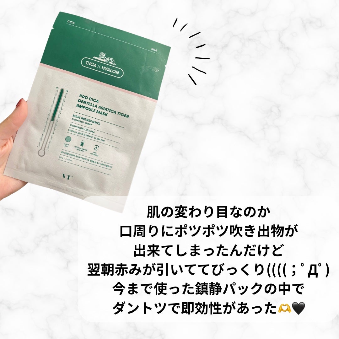 プロシカ センテラアジアチカ タイガーアンプルマスク/VT/シートマスク・パックを使ったクチコミ(2枚目)
