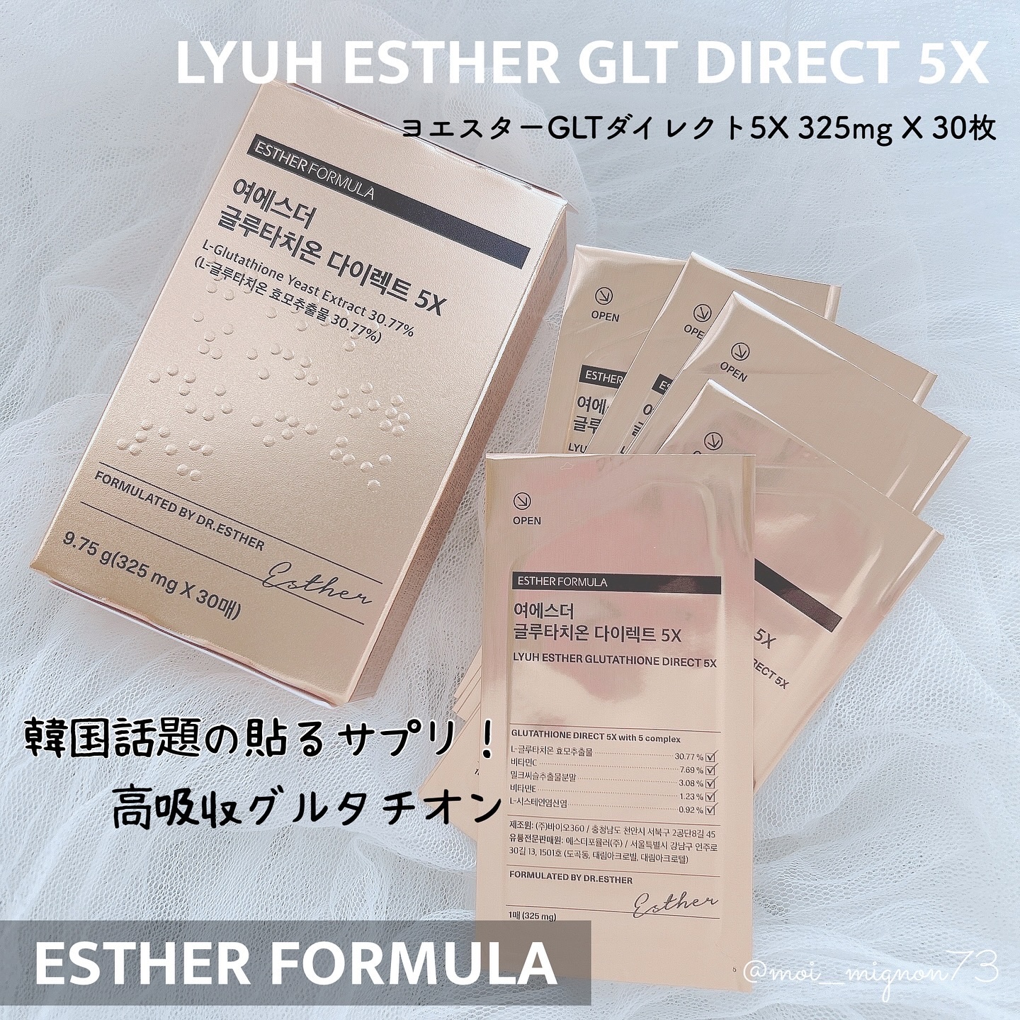 ヨエスターグルタチオンダイレクト５X/ESTHER FORMULA/美容サプリメントを使ったクチコミ（1枚目）