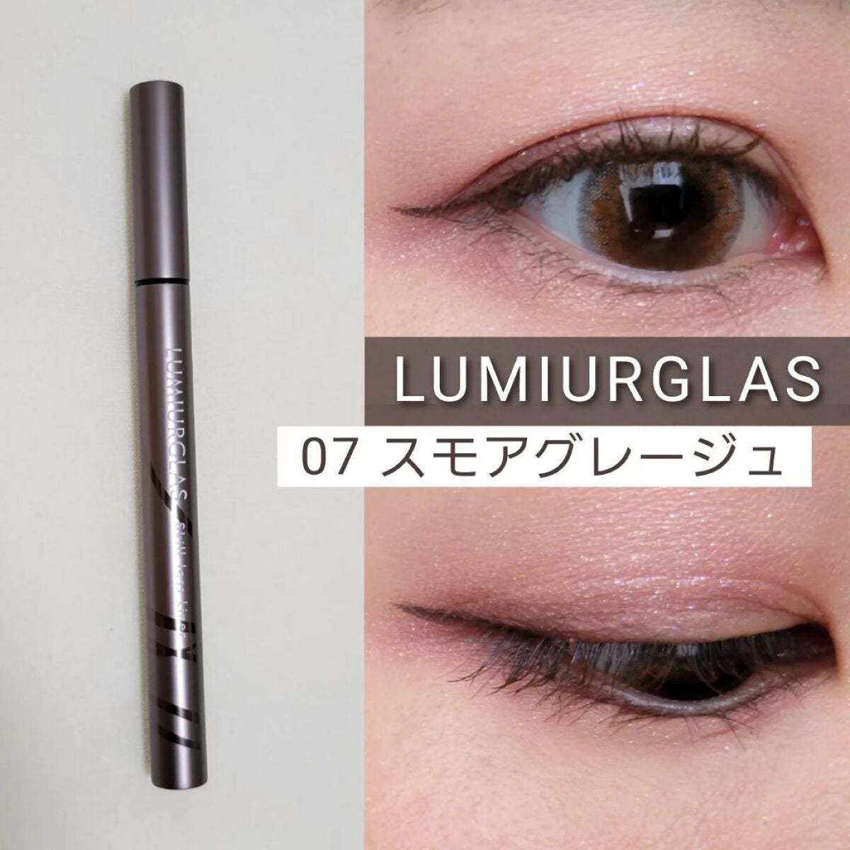 スキルレスライナー/LUMIURGLAS/リキッドアイライナーを使ったクチコミ(1枚目)