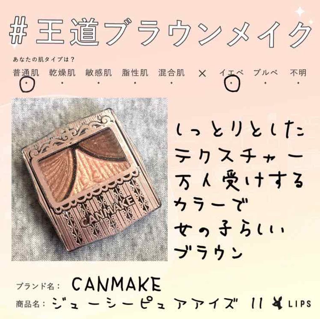 ジューシーピュアアイズ/キャンメイク/アイシャドウパレットを使ったクチコミ（1枚目）