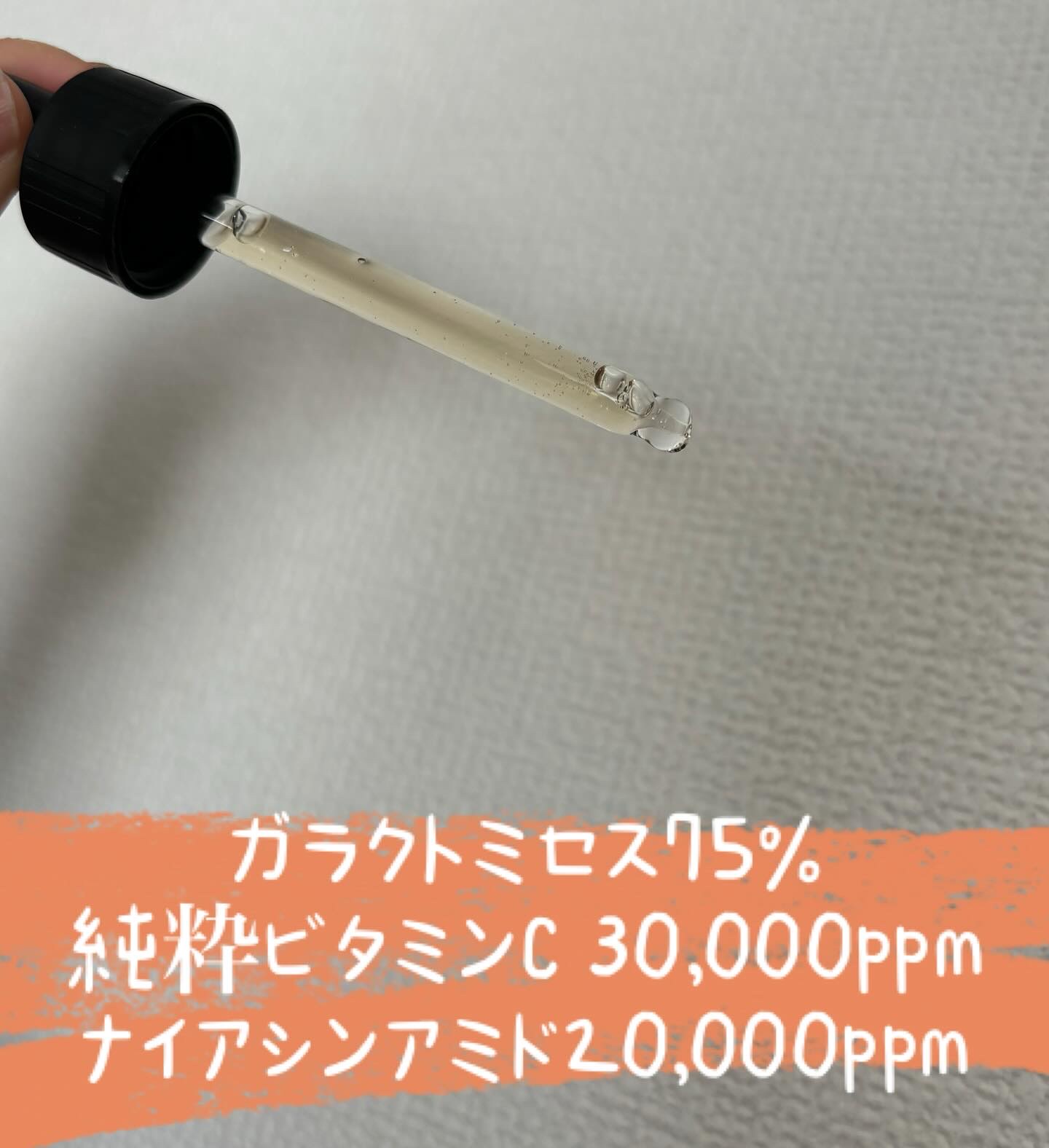 ガラクトミセスピュアビタミンCグローセラム/SOME BY MI/美容液を使ったクチコミ（2枚目）