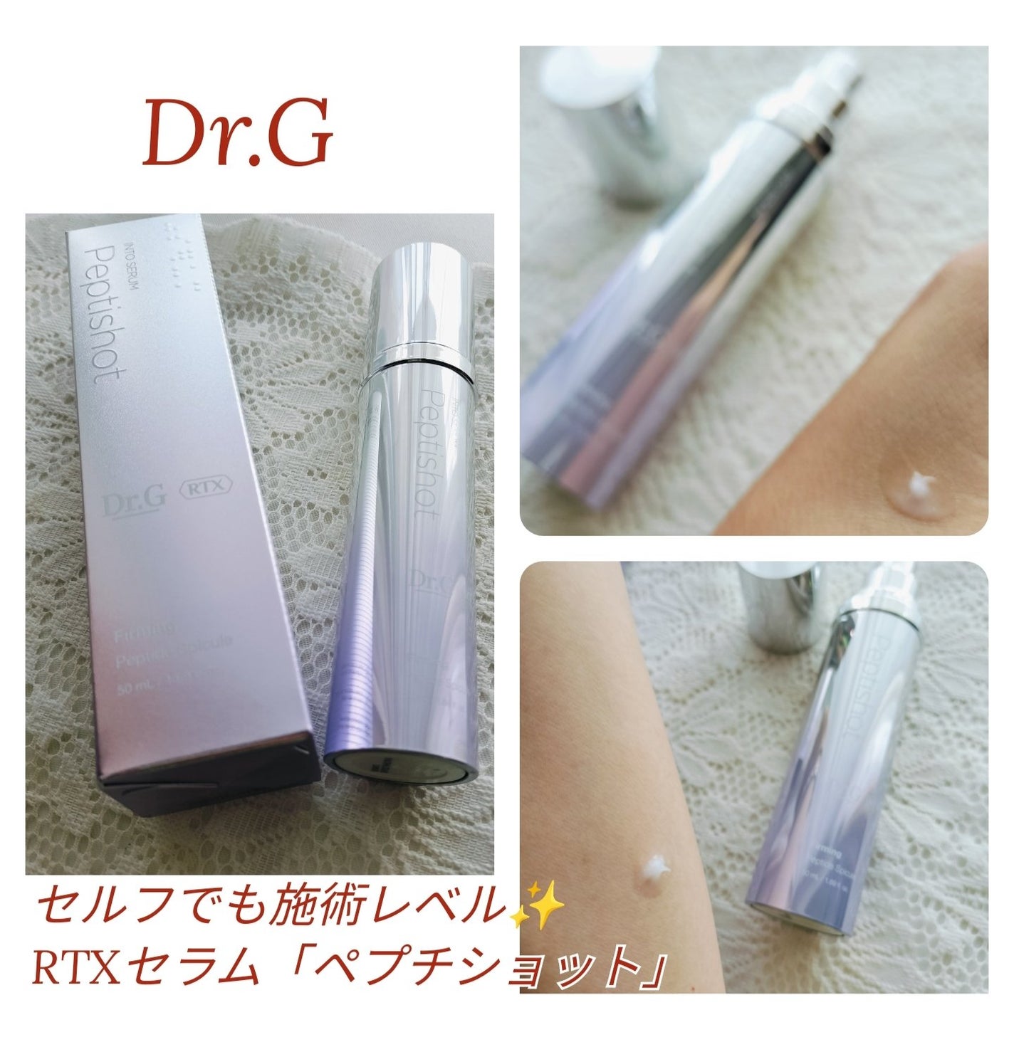 RTXセラム ぺプチショット/Dr.G/美容液を使ったクチコミ(1枚目)