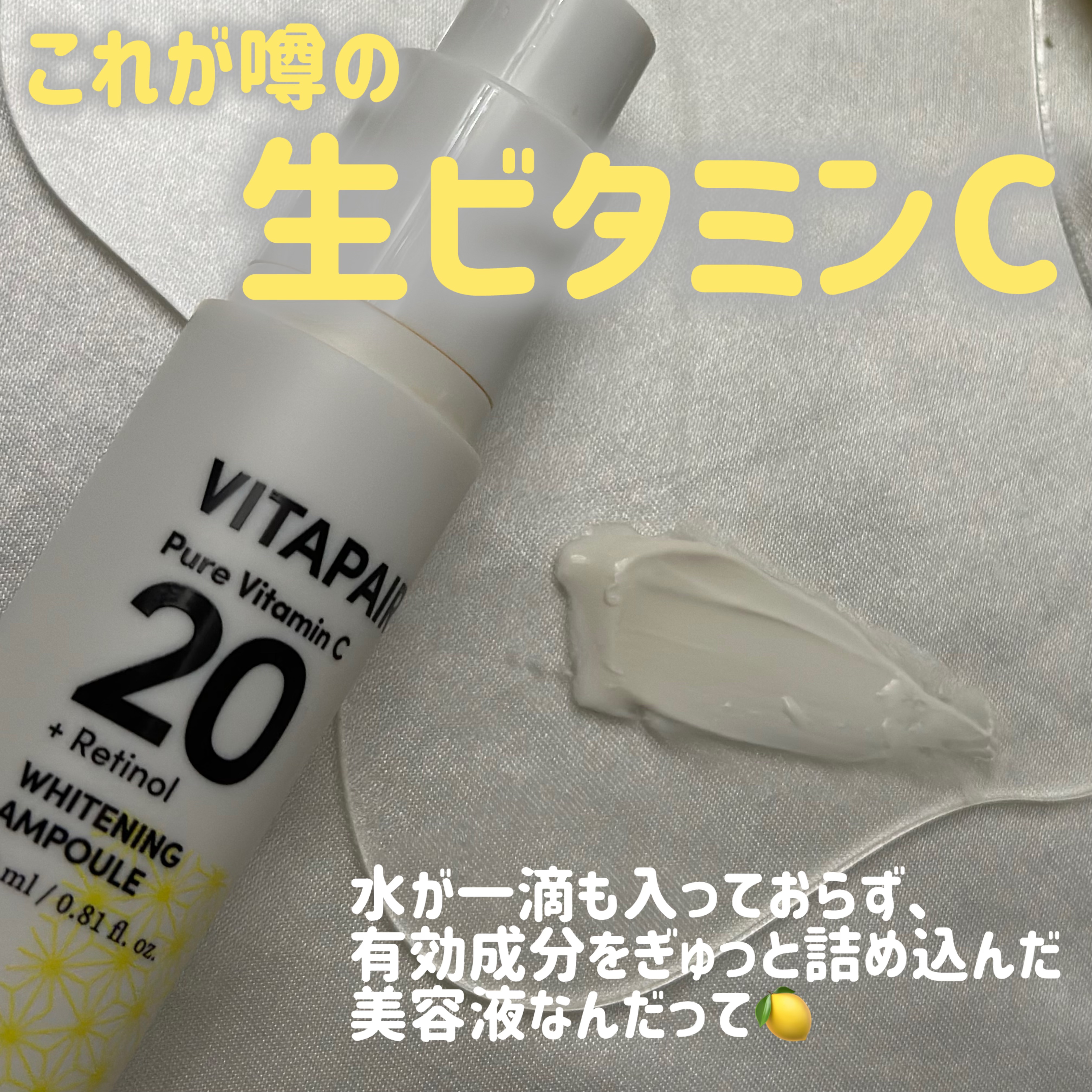 ビタペアC ビタレチ美容液/ネイチャーリパブリック/美容液を使ったクチコミ（3枚目）